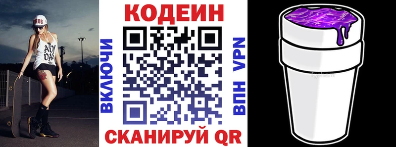 цены наркотик  Звенигород  Кодеин напиток Lean (лин) 
